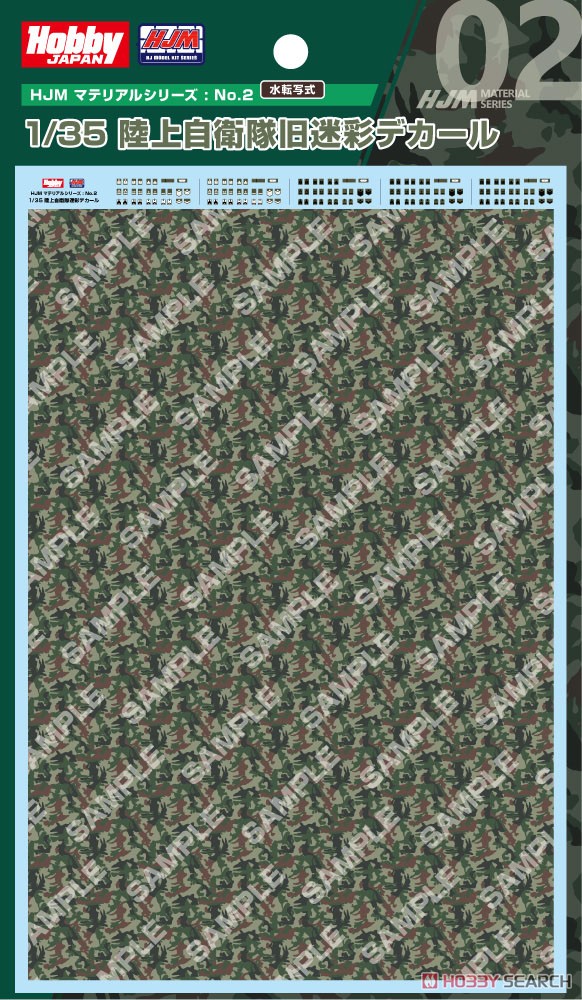 HJM Material Series JGSDF Old Camouflage Decal (Material) Item picture1
