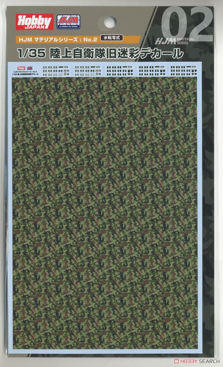 HJM Material Series JGSDF Old Camouflage Decal (Material) Item picture2