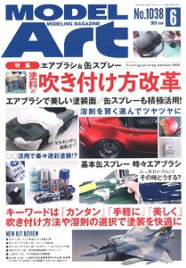 モデルアート 2020 6月号 No.1038 (雑誌)