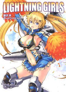 LIGHTNING GIRLS 藤沢孝アートワークス03 (画集・設定資料集)