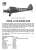 パイパー L-21B 「スーパーカブ」 (プラモデル) 英語解説1