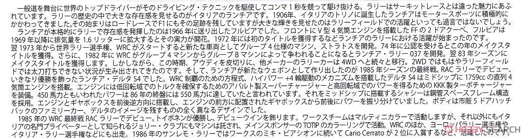 1/24 ランチア デルタ S4 `86 サンレモラリー (プラモデル) 解説1