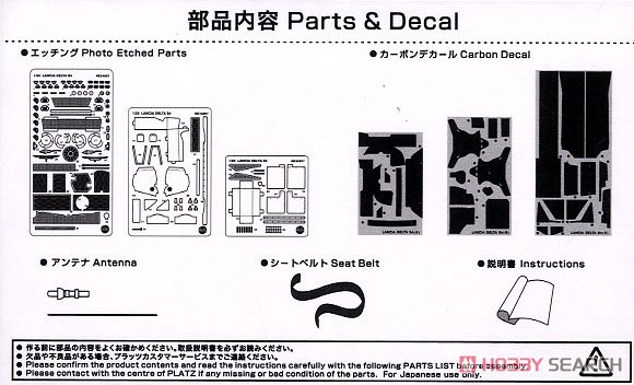 1/24 ランチア デルタS4 `86 サンレモラリー用 ディテールアップパーツ (アクセサリー) 設計図1