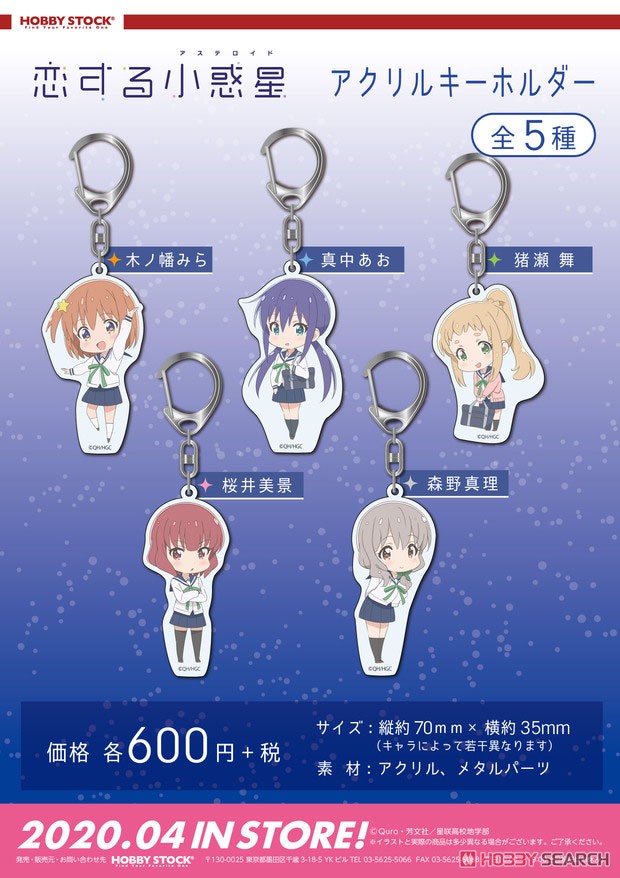 Asteroid In Love Acrylic Key Ring Mira Konohata (Anime Toy) Other picture1