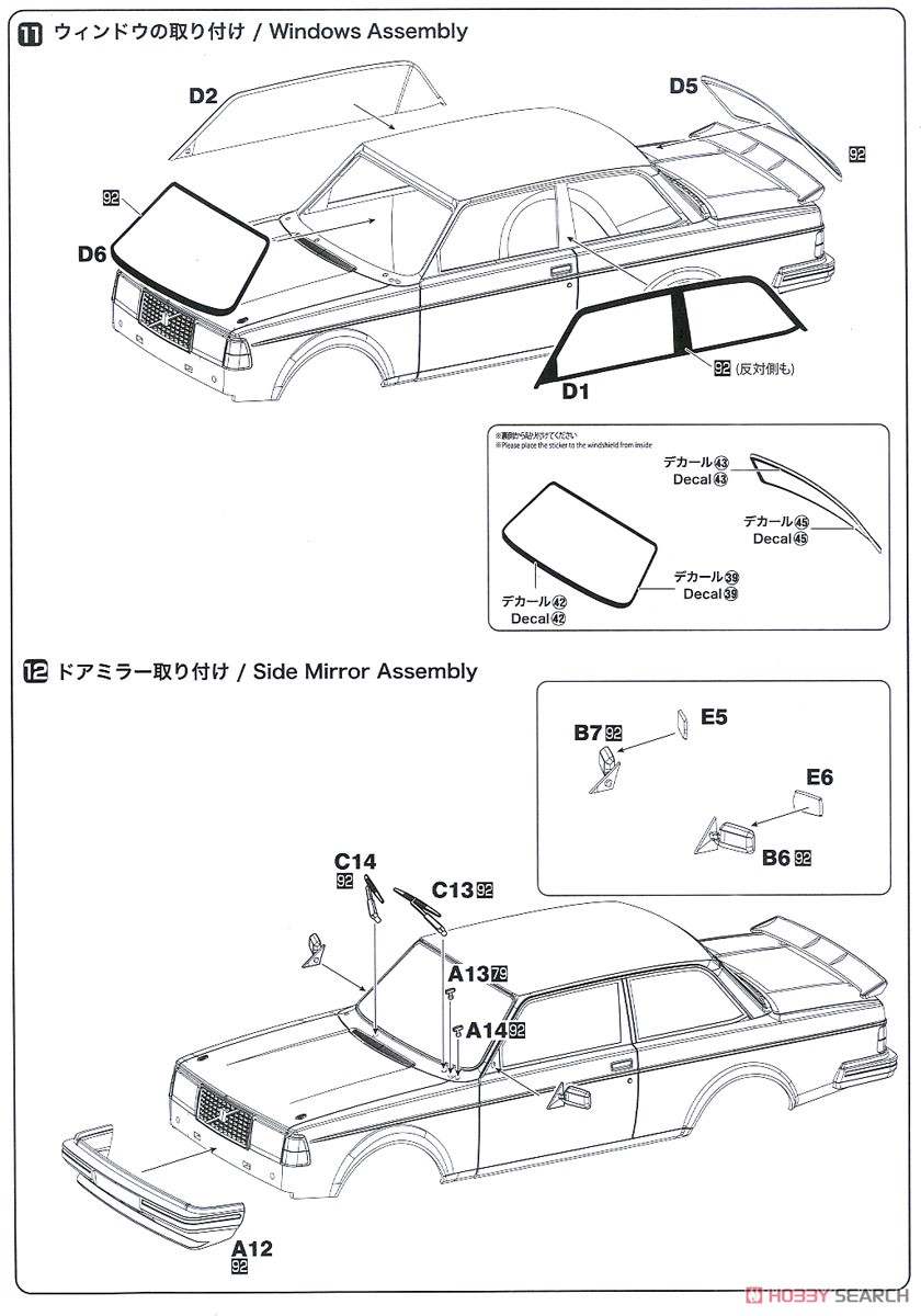 1/24 ボルボ 240ターボ 1986 ETCC ホッケンハイム ウィナー (プラモデル) 設計図6