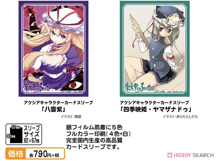 アクシアキャラクターカードスリーブ 東方Project 「博麗霊夢」 Ver.5 (カードスリーブ) その他の画像2