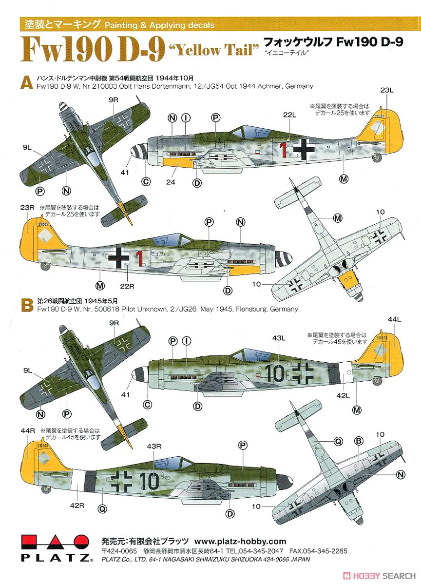 フォッケウルフ Fw190D-9 `イエローテイル` (2機セット) (プラモデル) 塗装2