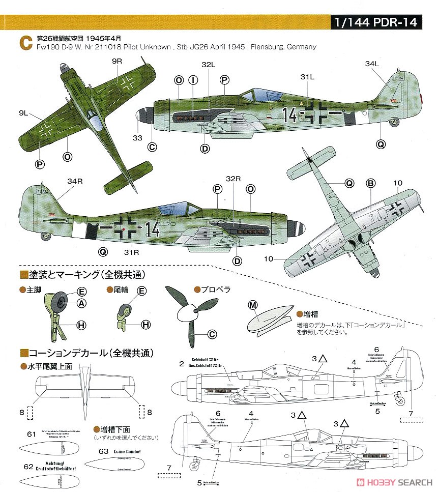 フォッケウルフ Fw190D-9 `イエローテイル` (2機セット) (プラモデル) 塗装3