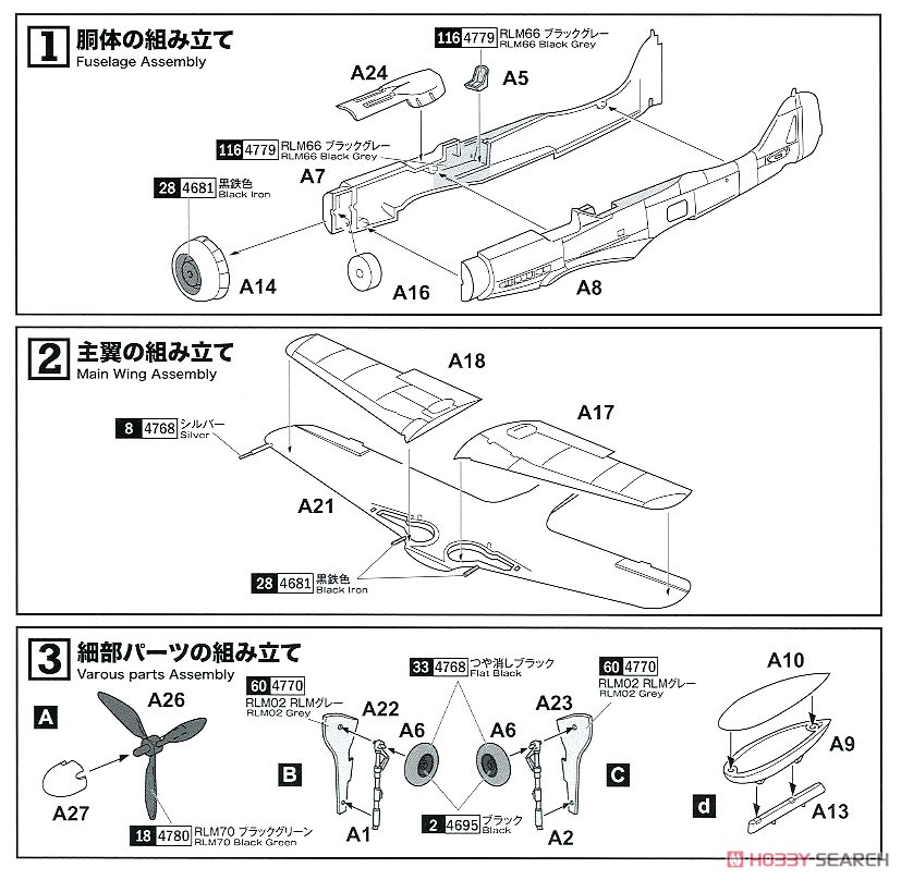 フォッケウルフ Fw190D-9 `イエローテイル` (2機セット) (プラモデル) 設計図1