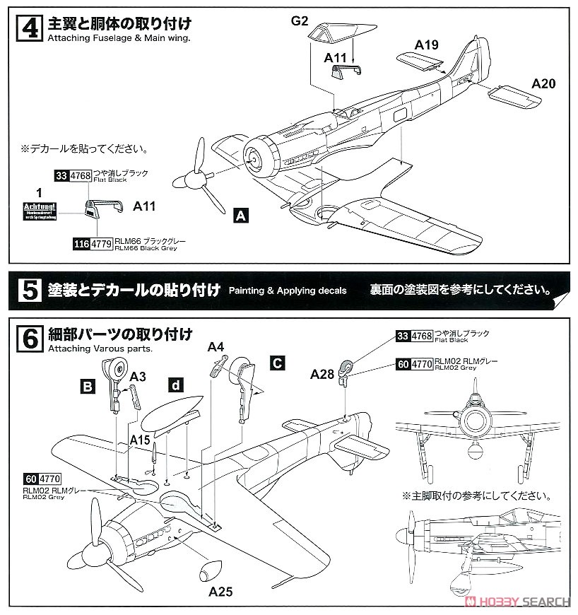 フォッケウルフ Fw190D-9 `イエローテイル` (2機セット) (プラモデル) 設計図2