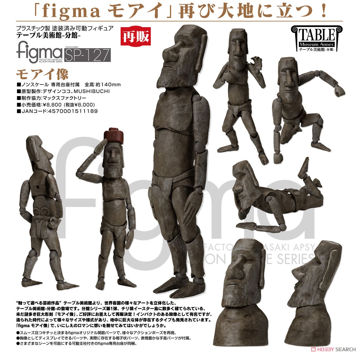 figma モアイ像 (フィギュア) 商品画像9