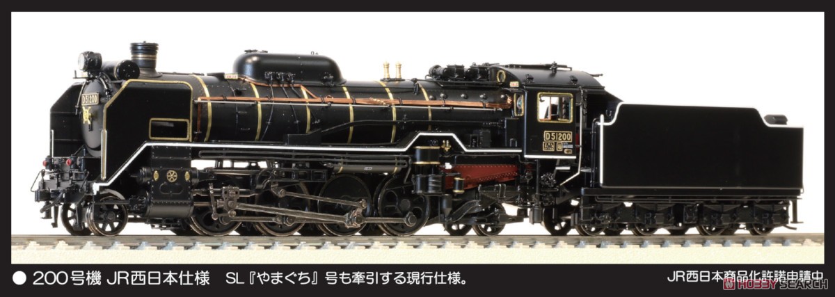 16番(HO) D51形蒸気機関車 200号機 JR西日本仕様 (真鍮製車体×カンタムサウンドシステム搭載ハイブリッド製品) (塗装済み完成品) (鉄道模型) その他の画像1