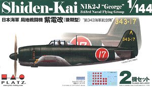 日本海軍 局地戦闘機 紫電改(後期型) `第343海軍航空隊` (2機セット) (プラモデル)