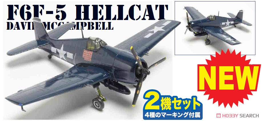 F6F-5 ヘルキャット `デビッド・マッキャンベル` (2機セット) (プラモデル) その他の画像1