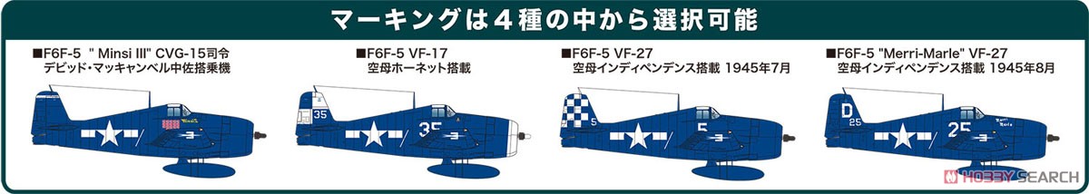 F6F-5 ヘルキャット `デビッド・マッキャンベル` (2機セット) (プラモデル) その他の画像3