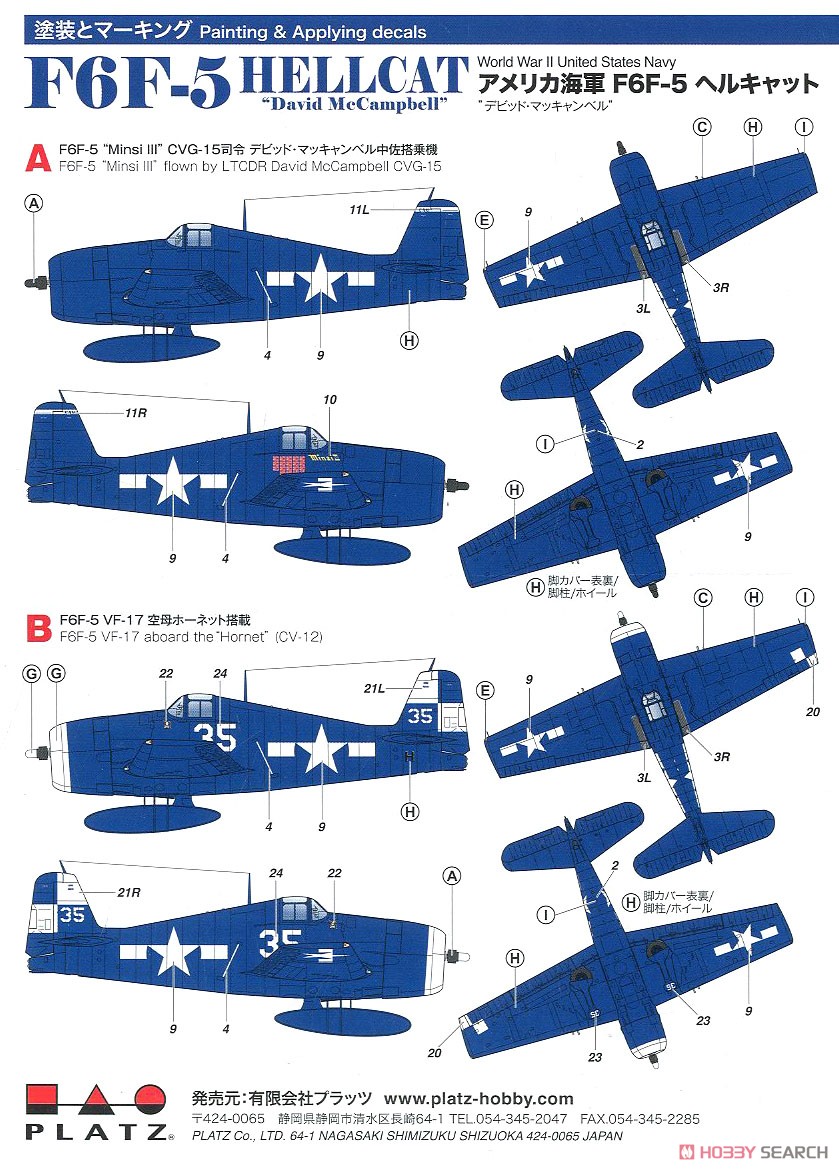 F6F-5 ヘルキャット `デビッド・マッキャンベル` (2機セット) (プラモデル) 塗装2