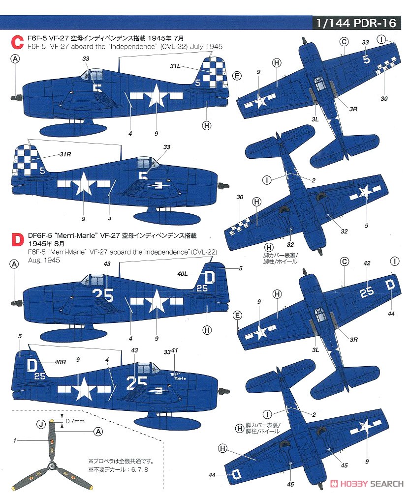 F6F-5 ヘルキャット `デビッド・マッキャンベル` (2機セット) (プラモデル) 塗装3