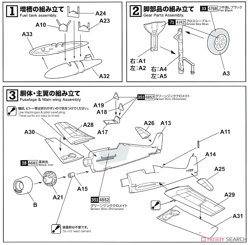 F6F-5 ヘルキャット `デビッド・マッキャンベル` (2機セット) (プラモデル) 設計図1