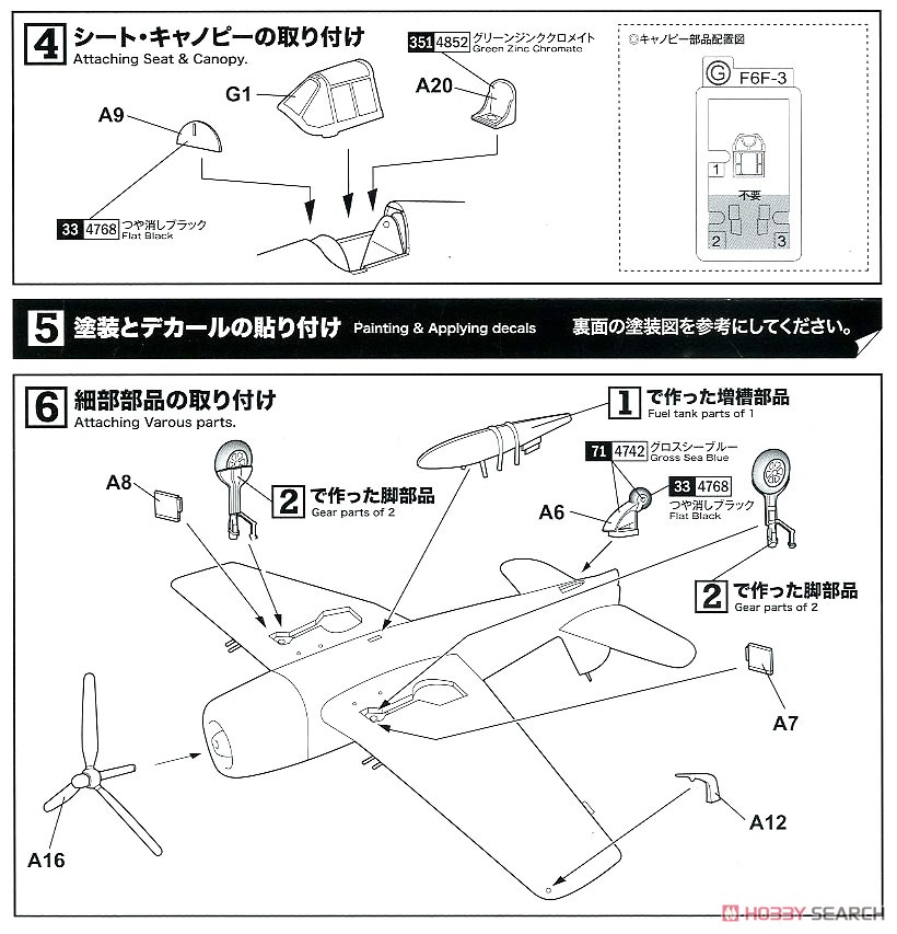 F6F-5 ヘルキャット `デビッド・マッキャンベル` (2機セット) (プラモデル) 設計図2