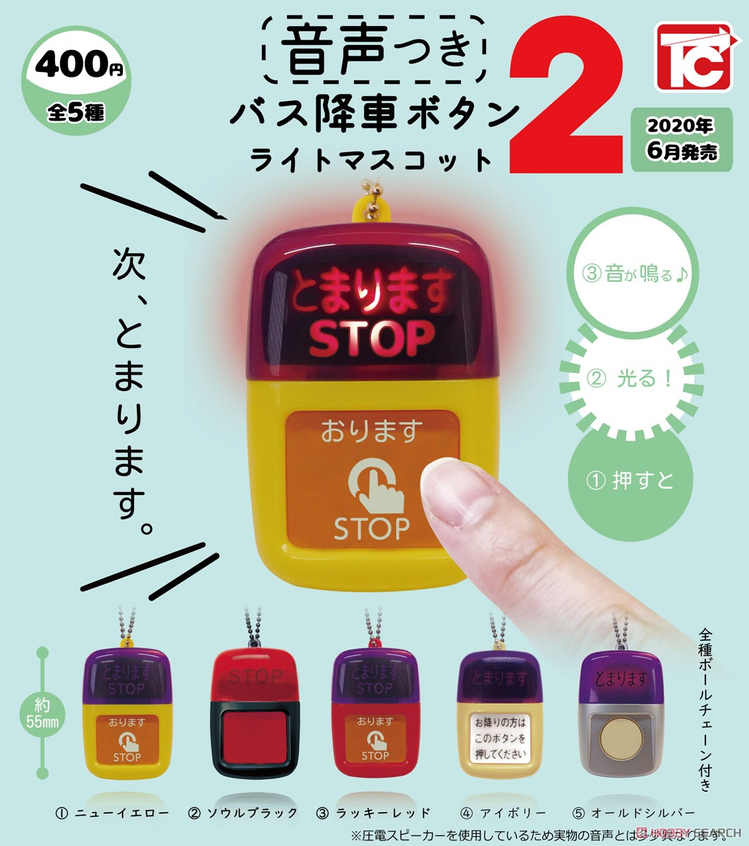 Bus Stop Button Light mascot2 (Toy) Other picture1