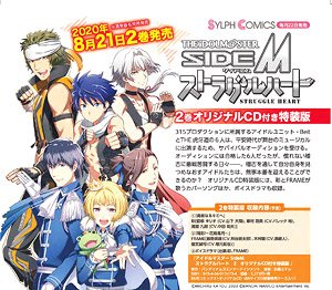 アイドルマスター SideM ストラグルハート 2 オリジナルCD付き特装版 (書籍)