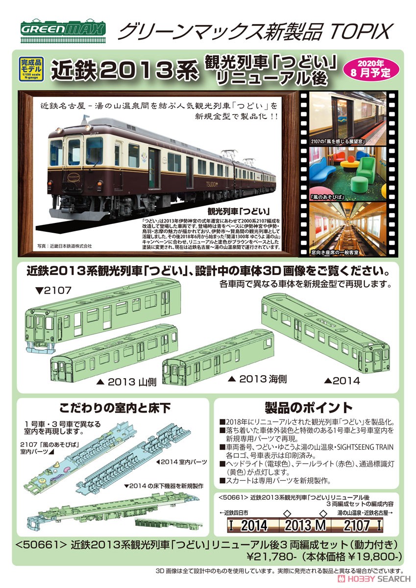 近鉄 2013系 観光列車「つどい」 リニューアル後 3輛編成セット (動力付き) (3両セット) (塗装済み完成品) (鉄道模型) その他の画像2