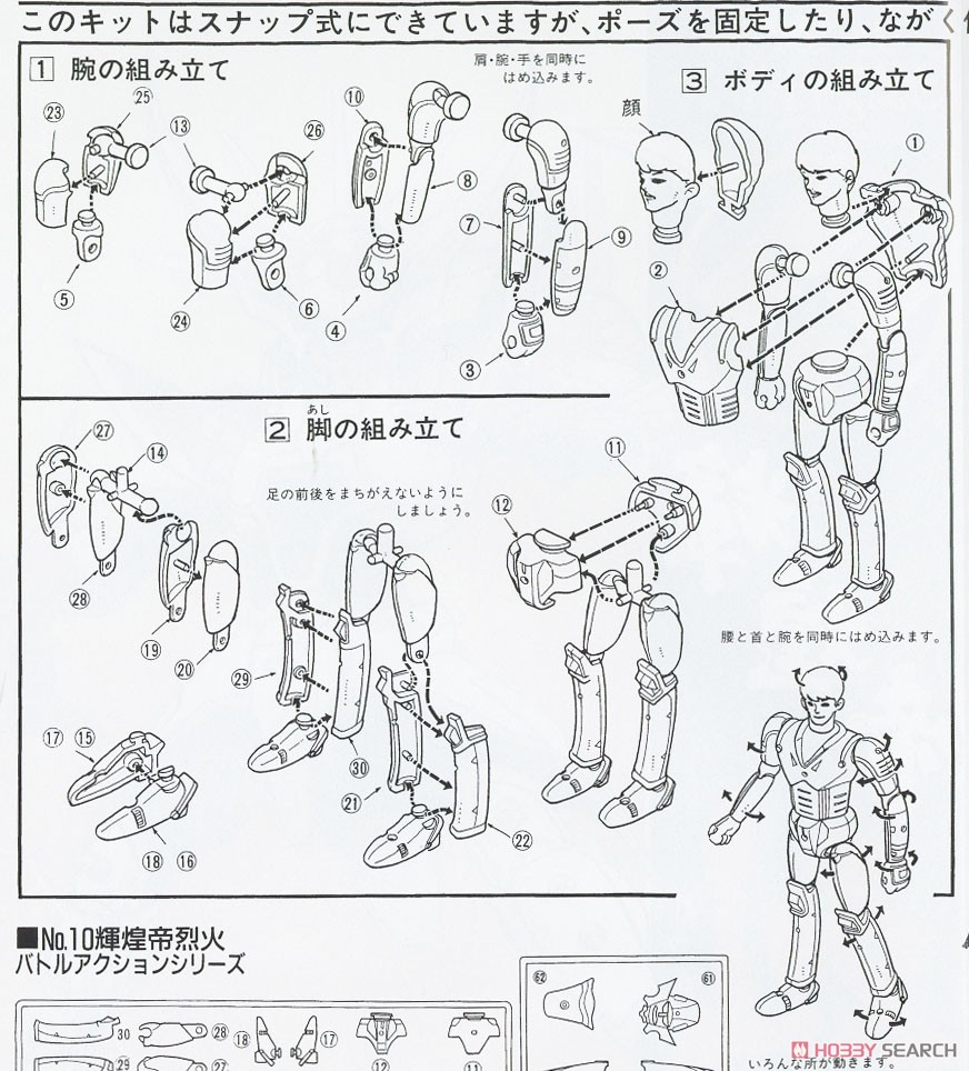 鎧伝サムライトルーパー 輝煌帝烈火 (プラモデル) 設計図1