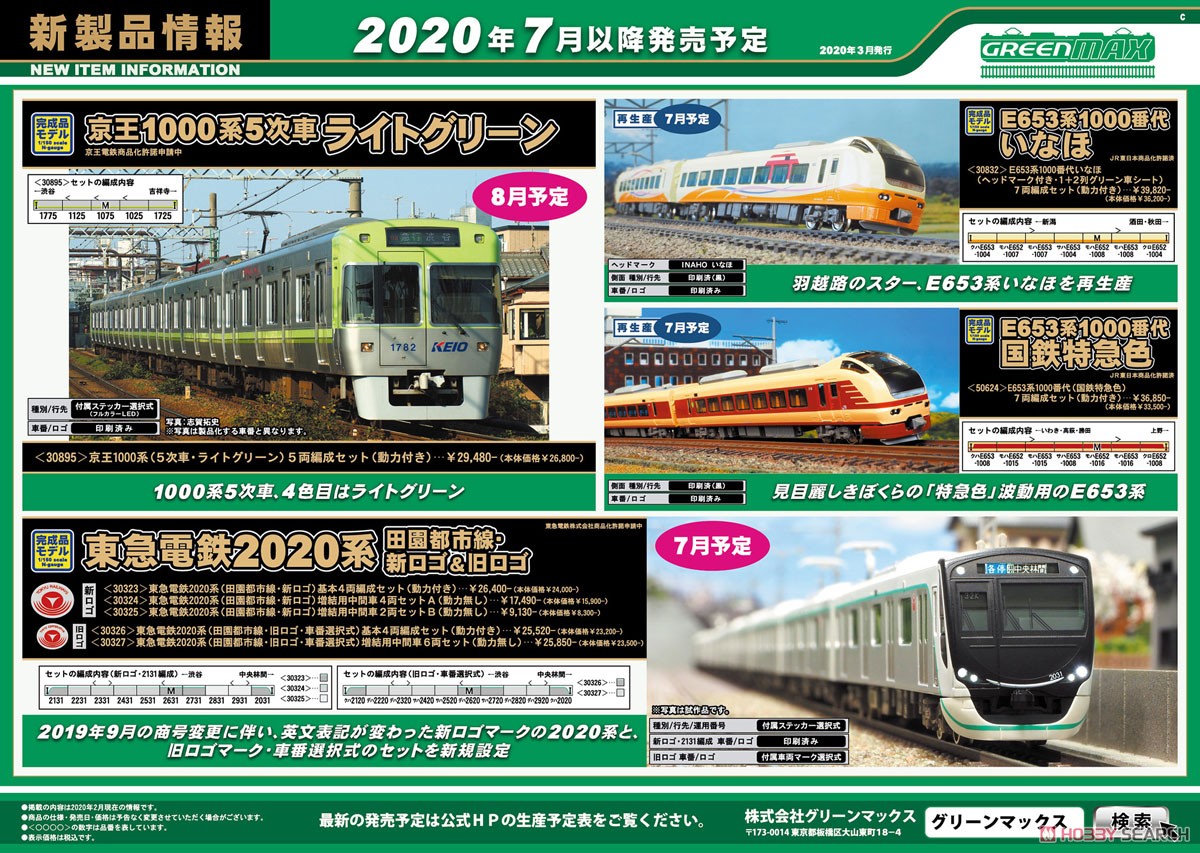 東急電鉄 2020系 (田園都市線・新ロゴ) 増結用中間車2輛セットB (動力無し) (増結・2両セット) (塗装済み完成品) (鉄道模型) その他の画像1