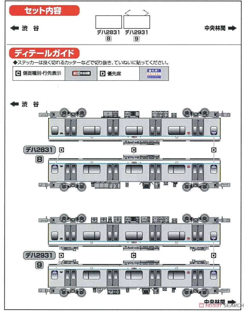 東急電鉄 2020系 (田園都市線・新ロゴ) 増結用中間車2輛セットB (動力無し) (増結・2両セット) (塗装済み完成品) (鉄道模型) 解説1