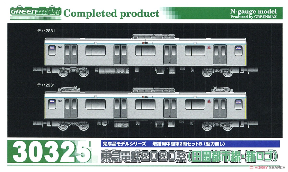 東急電鉄 2020系 (田園都市線・新ロゴ) 増結用中間車2輛セットB (動力無し) (増結・2両セット) (塗装済み完成品) (鉄道模型) パッケージ1