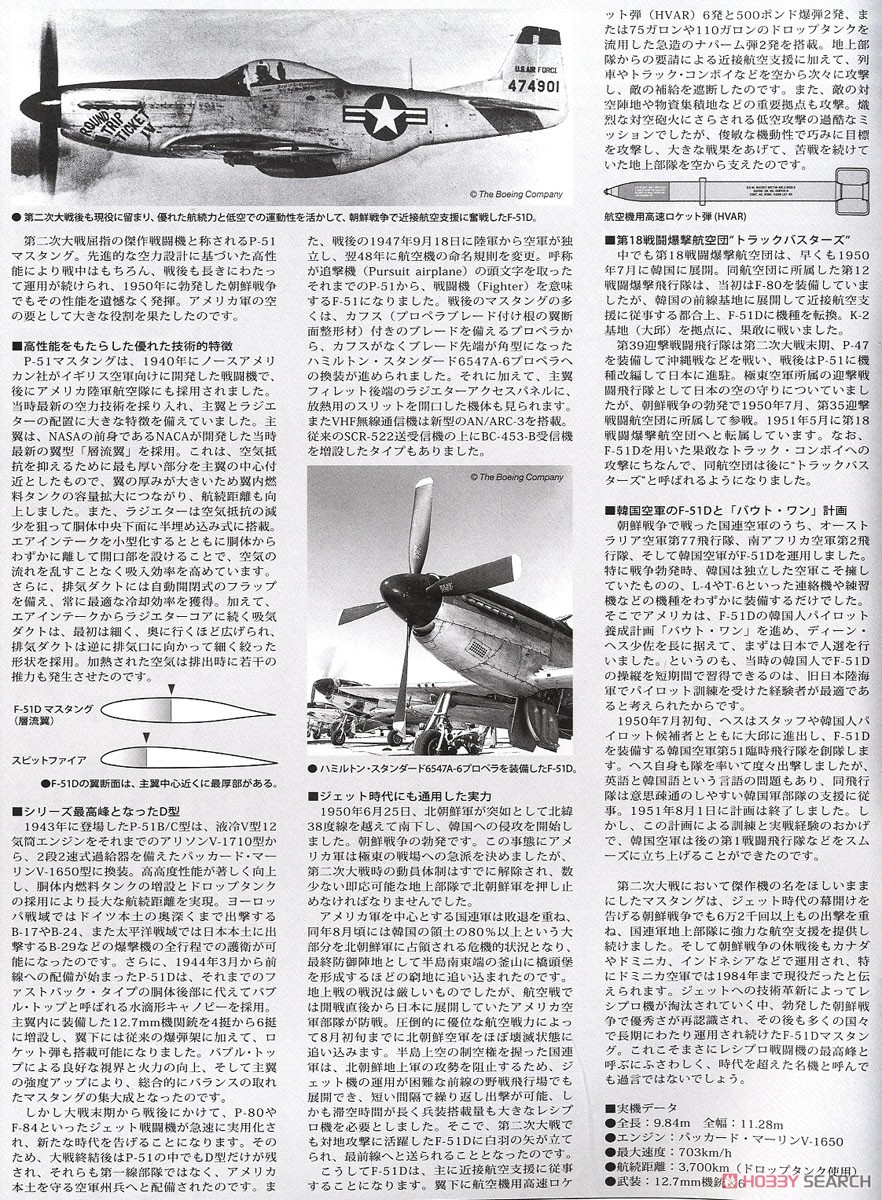 ノースアメリカン F-51D マスタング (朝鮮戦争) (プラモデル) 解説1