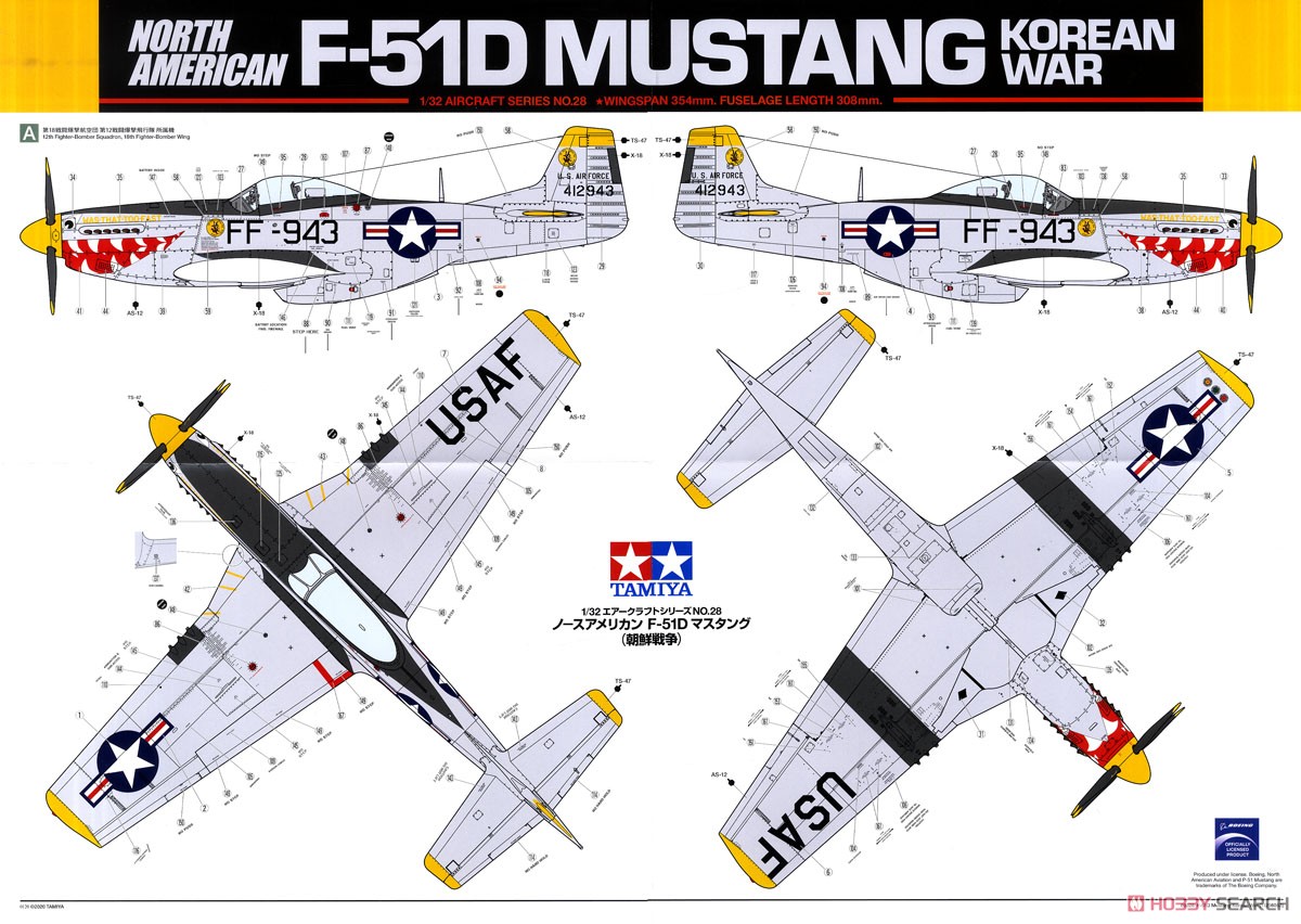 ノースアメリカン F-51D マスタング (朝鮮戦争) (プラモデル) 塗装1