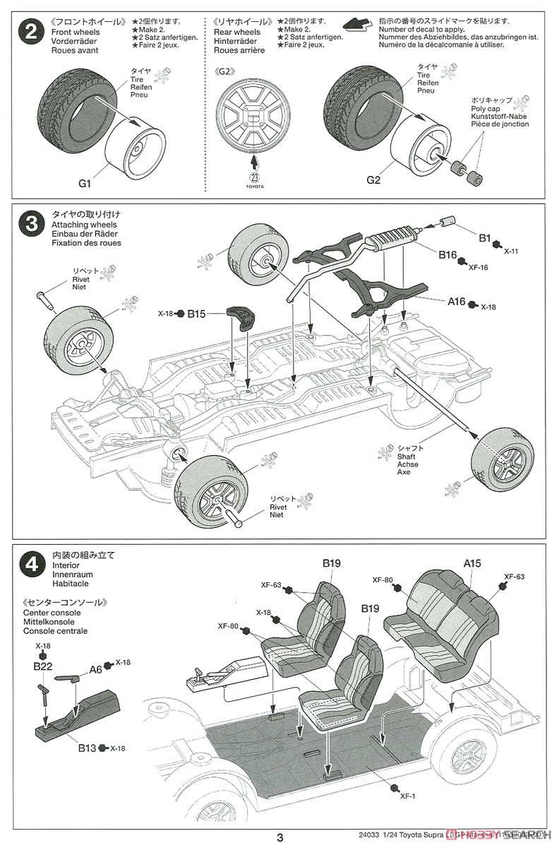 トヨタ セリカ・スープラ ロングビーチGP マーシャルカー (プラモデル) 設計図2