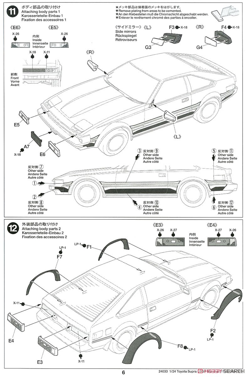 トヨタ セリカ・スープラ ロングビーチGP マーシャルカー (プラモデル) 設計図5