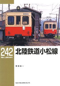 RM Library No.242 Hokuriku Railroad Komatsu Line (Book)