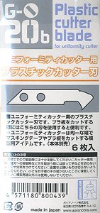 G-20b ユニフォーミティカッター用 プラスチックカッター刃 (工具)