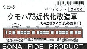 KUMOHA73 Modernization Remodeling Car (Oi Factory Type) Body Kit (Unassembled Kit) (Model Train)