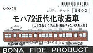 MOHA72 Modernization Remodeling Car (Oi Factory Type) Body Kit (Unassembled Kit) (Model Train)