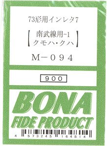 73形用インレタ 7 (南武線用-1 【クモハ・クハ】) (鉄道模型)