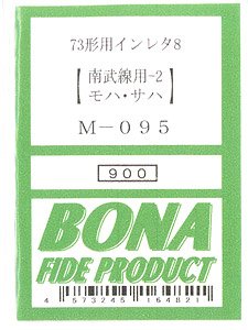 73形用インレタ 8 (南武線用-2 【モハ・サハ】) (鉄道模型)