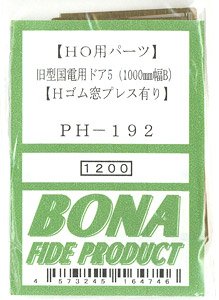 16番(HO) 旧型国電用ドア5 (1000mm幅B Hゴム窓 プレス有) (鉄道模型)