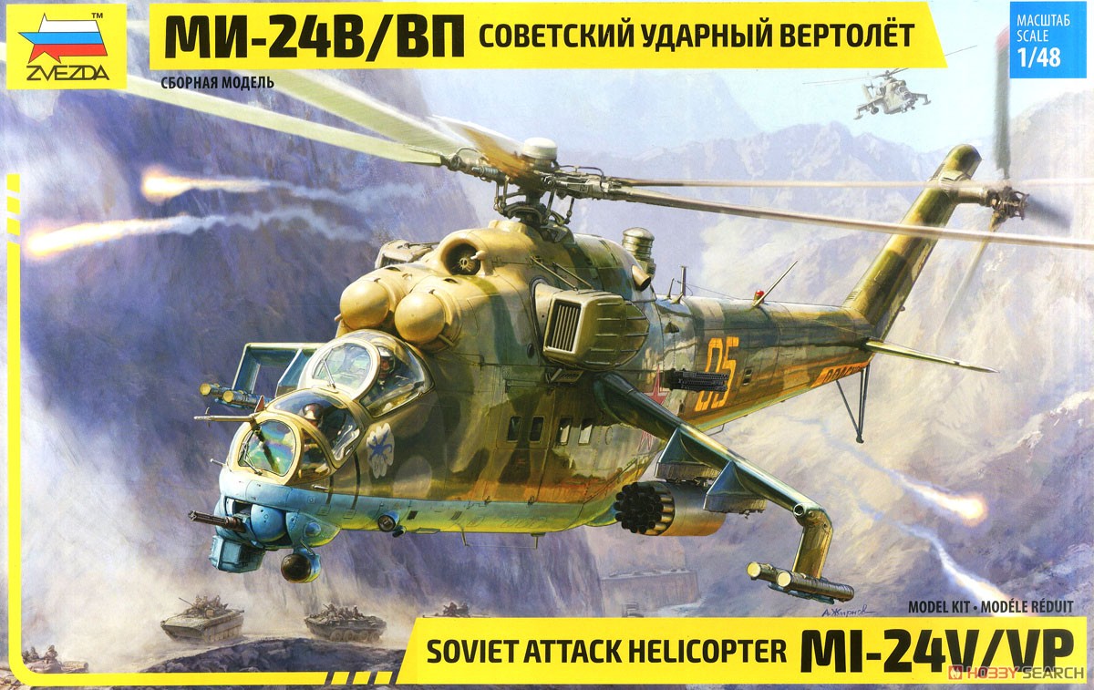 MIL Mi-24 V/VP ソビエト戦闘ヘリコプター (プラモデル) パッケージ2