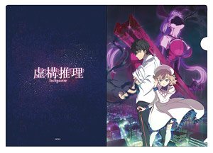 虚構推理 クリアファイル (1) キービジュアル (キャラクターグッズ)