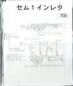日本国有鉄道 セム1 インレタ (鉄道模型)