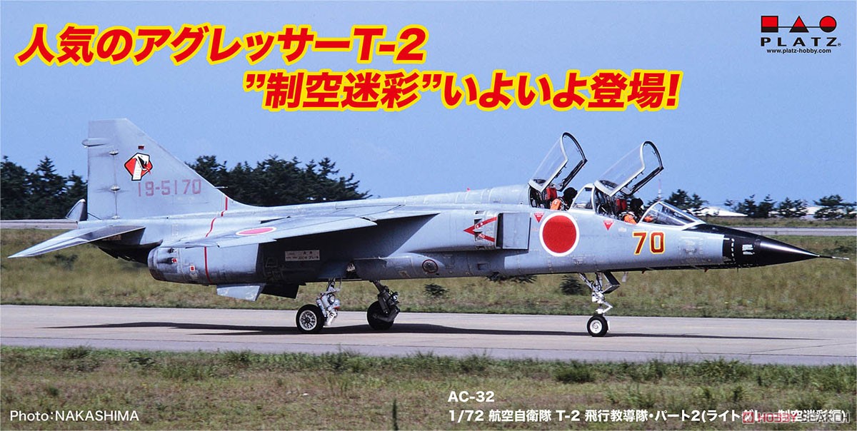 航空自衛隊 T-2 飛行教導隊・パート2 (ライトグレー制空迷彩編) (プラモデル) その他の画像1