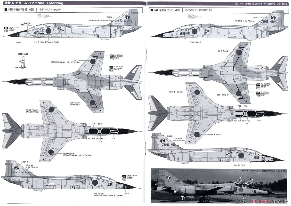 航空自衛隊 T-2 飛行教導隊・パート2 (ライトグレー制空迷彩編) (プラモデル) 塗装3