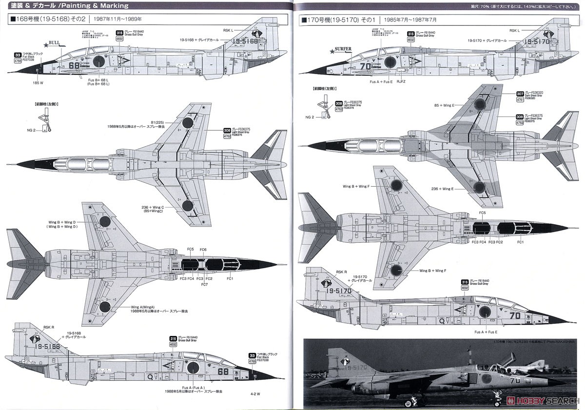 航空自衛隊 T-2 飛行教導隊・パート2 (ライトグレー制空迷彩編) (プラモデル) 塗装5