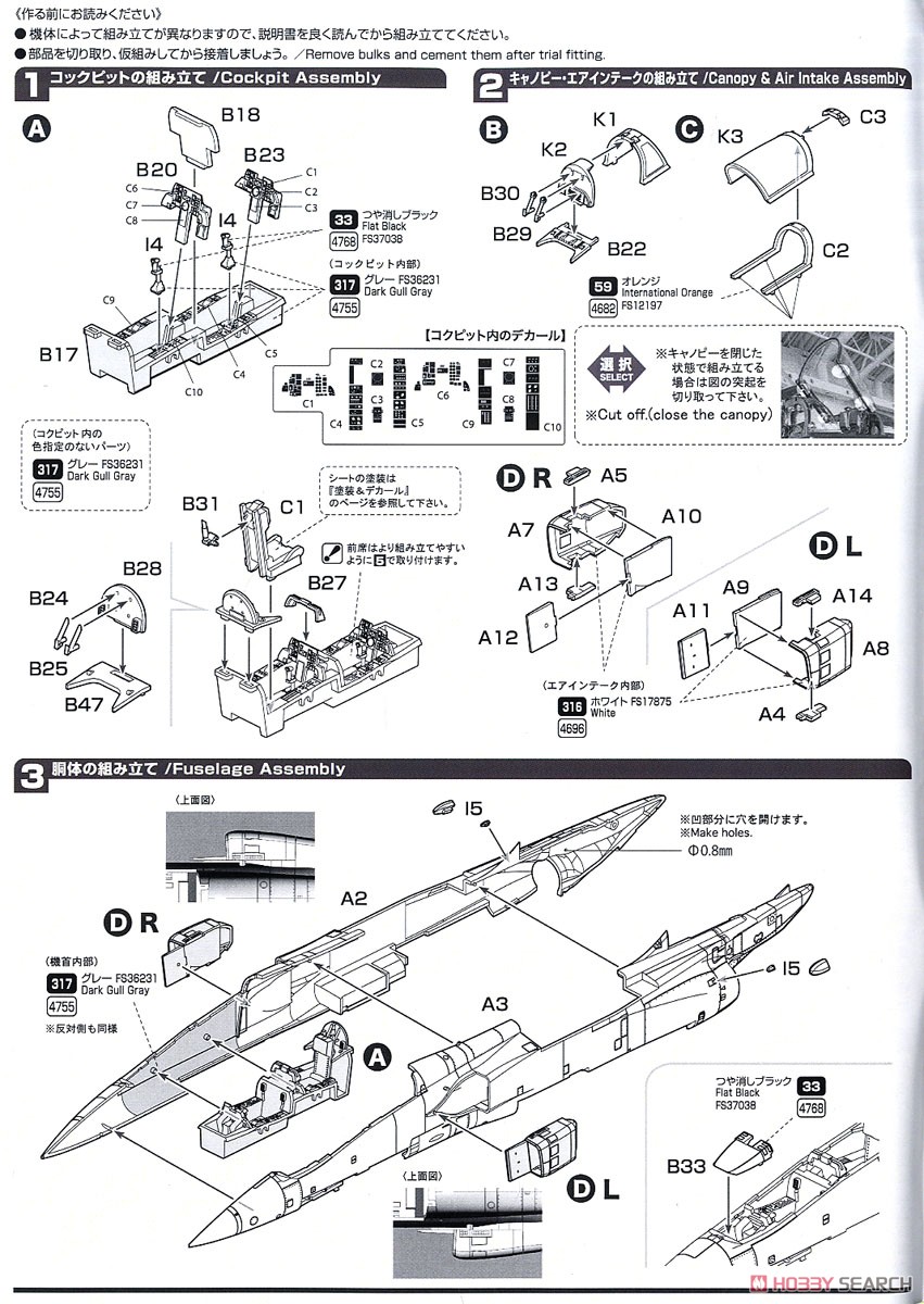 航空自衛隊 T-2 飛行教導隊・パート2 (ライトグレー制空迷彩編) (プラモデル) 設計図1