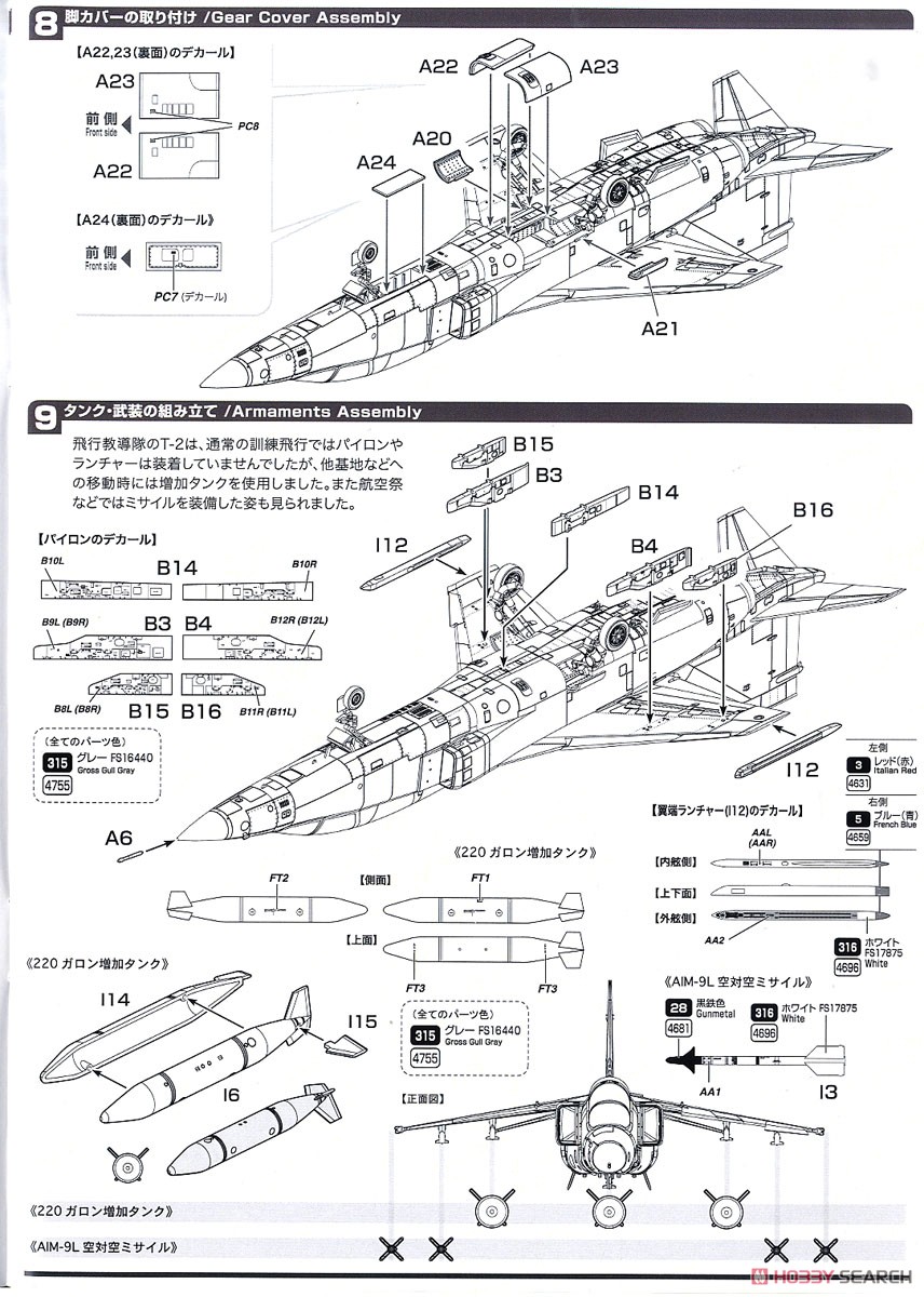 航空自衛隊 T-2 飛行教導隊・パート2 (ライトグレー制空迷彩編) (プラモデル) 設計図4