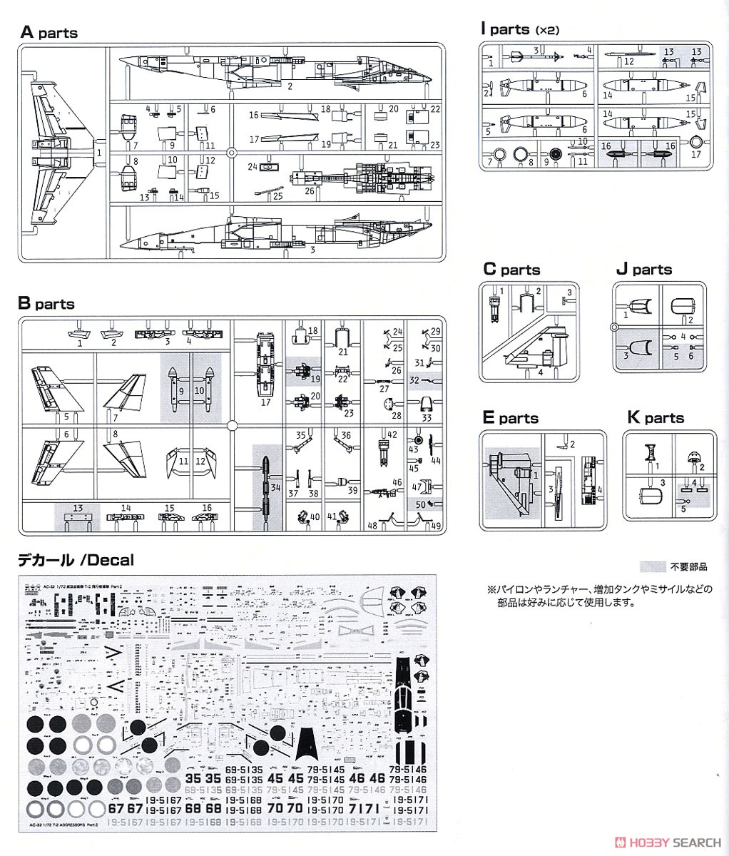 航空自衛隊 T-2 飛行教導隊・パート2 (ライトグレー制空迷彩編) (プラモデル) 設計図5